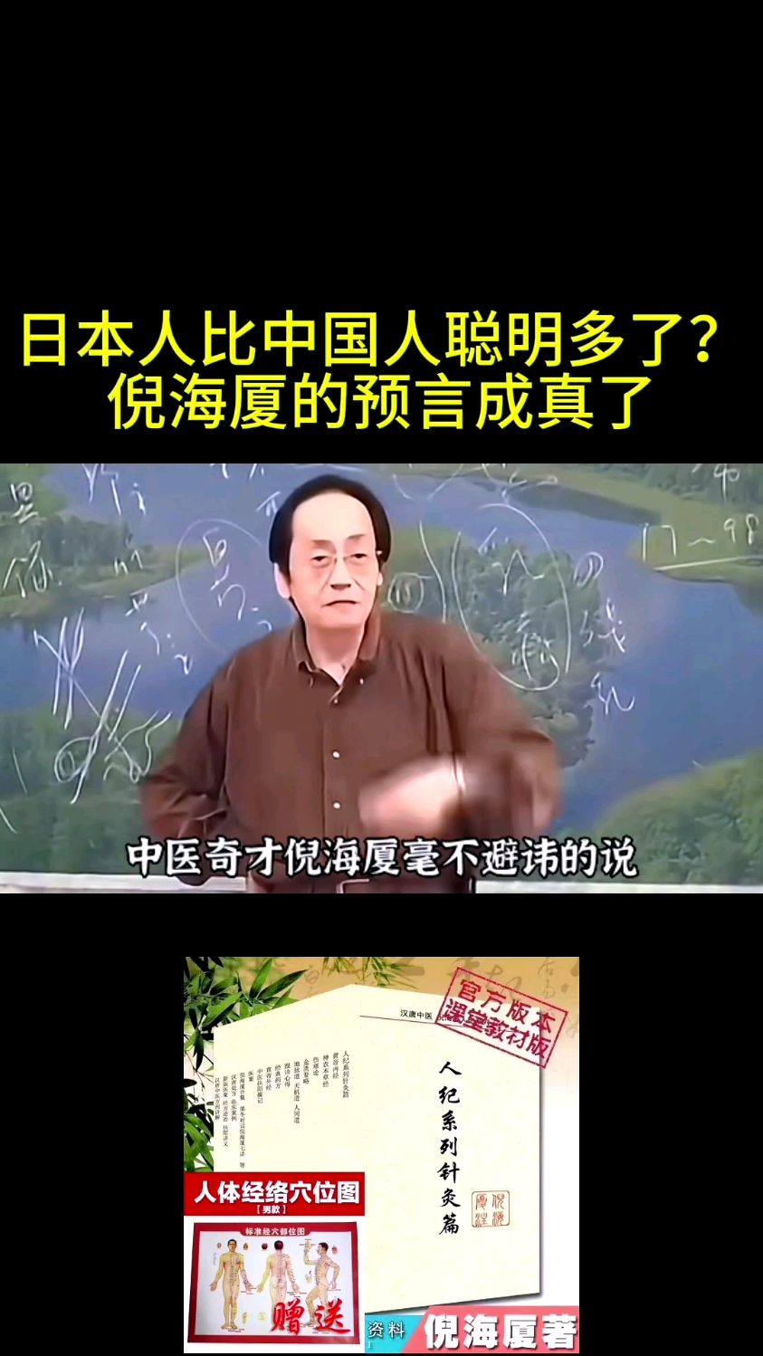 日本人比中国人聪明多了?中医奇才倪海厦的预言成真了