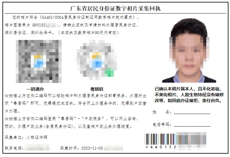 广东省数字相片采集回执
