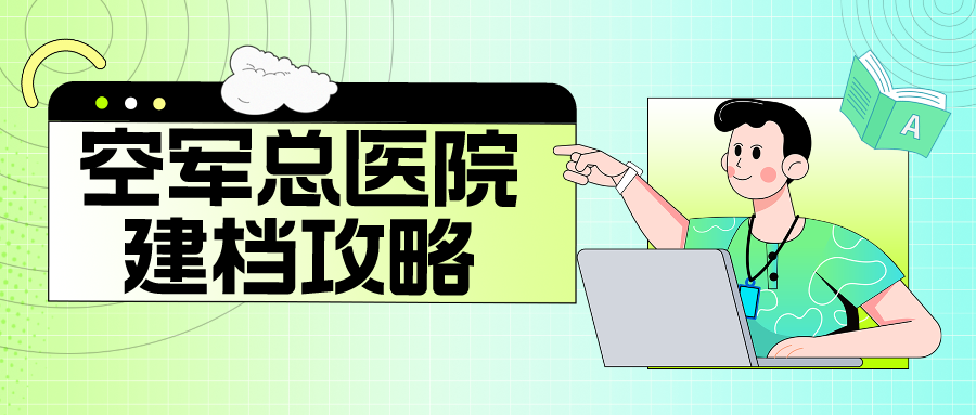 包含空軍總醫院、延慶區號販子聯系方式《提前預約很靠譜》的詞條