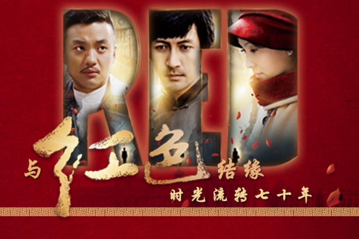 红色全部演员表介绍