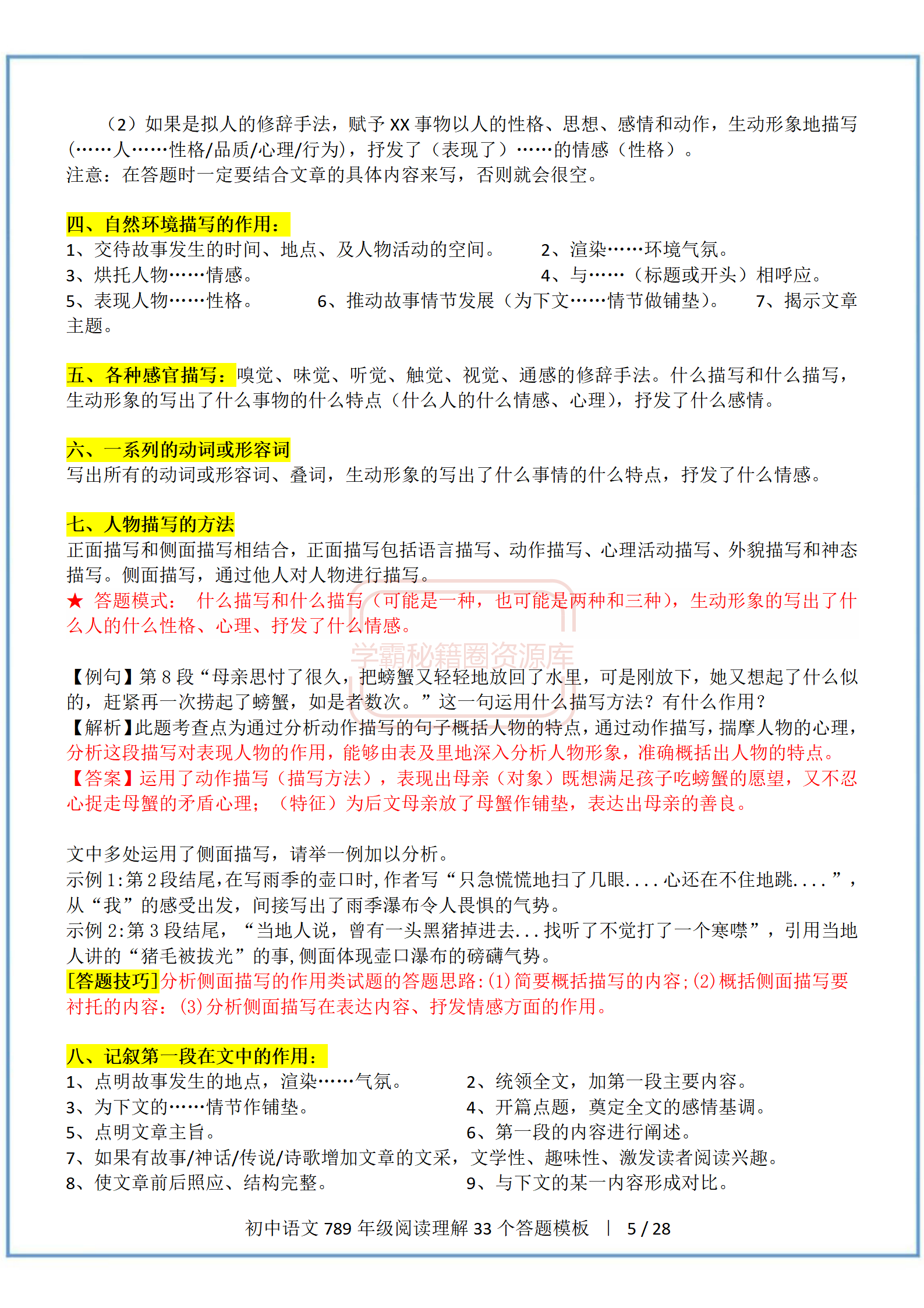 人物描写方法及其作用答题模板初中生(人物描写方法及其作用答题模板初中生作文)