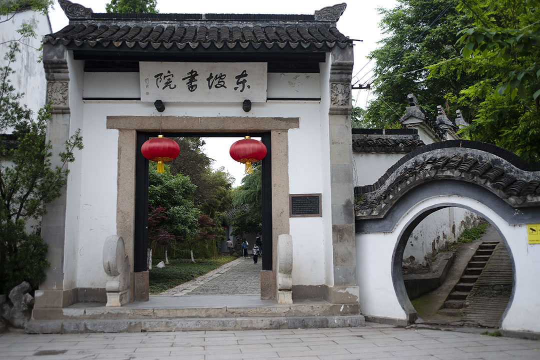 "买田阳羡吾将老,从初只为溪山好",宜兴东坡书院,东坡买田处