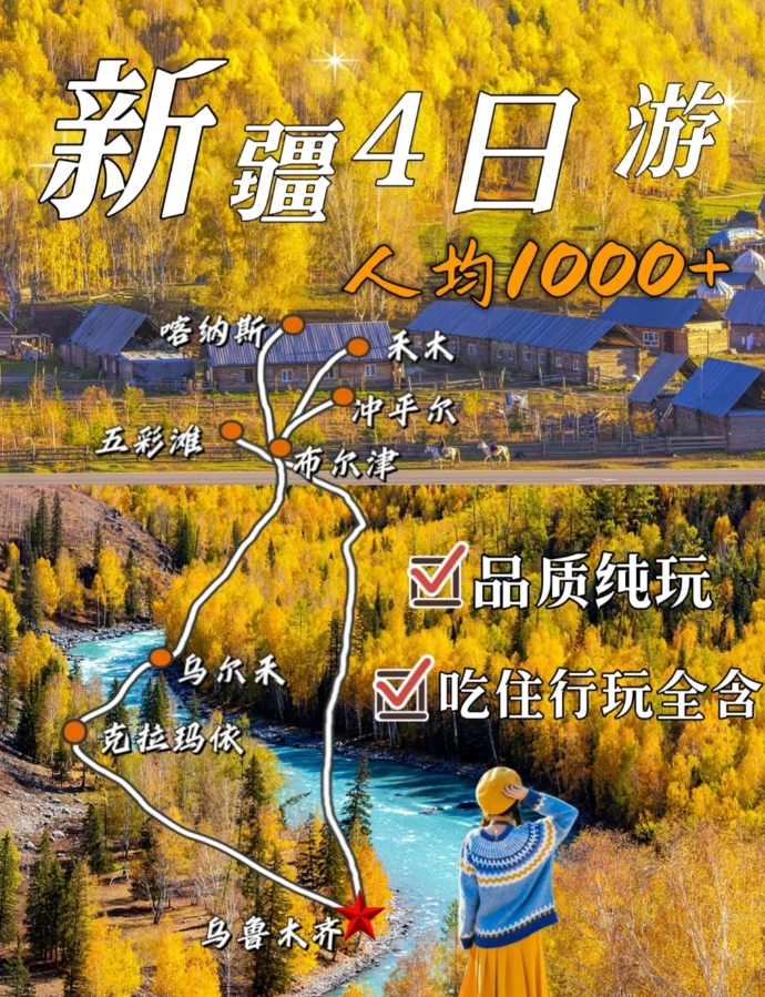 新疆四日游报团,喀纳斯禾木旅游纯玩团4天3晚,旅游达人分享