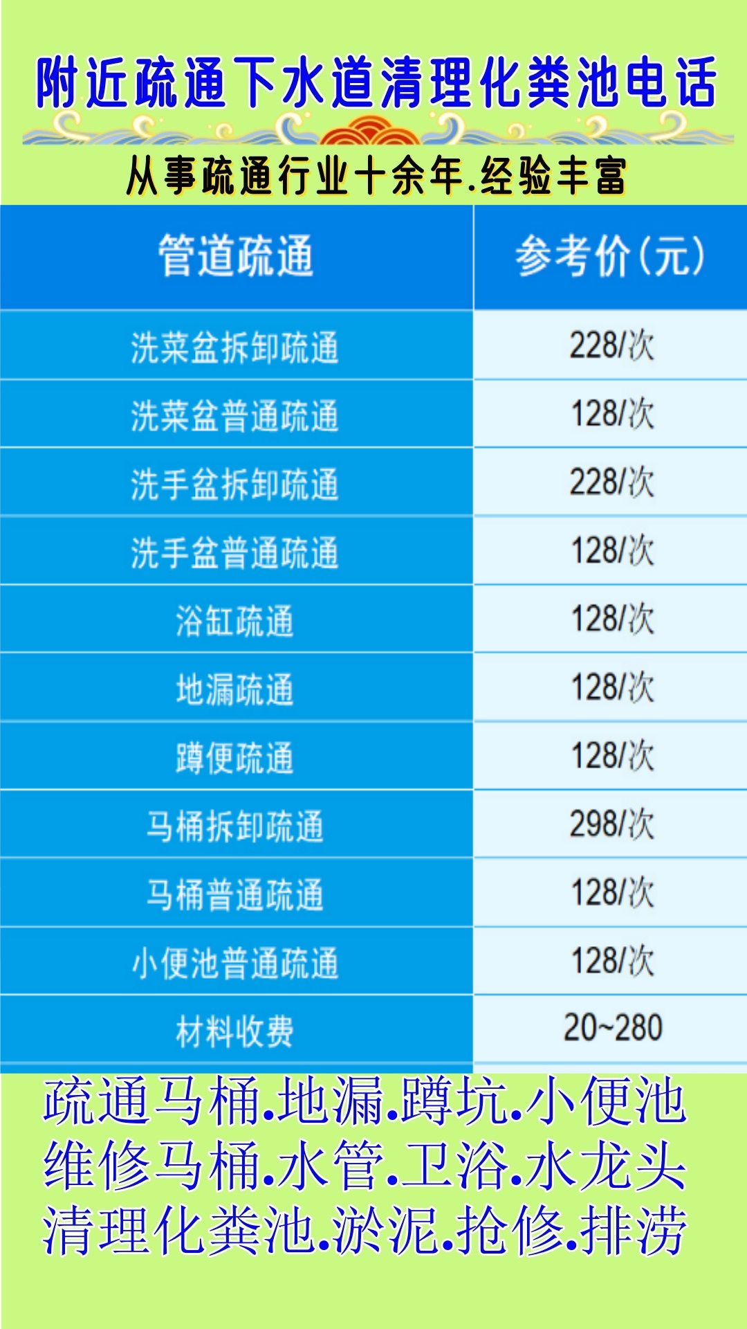 疏通下水管道多少钱(疏通下水管道电话附近电话)