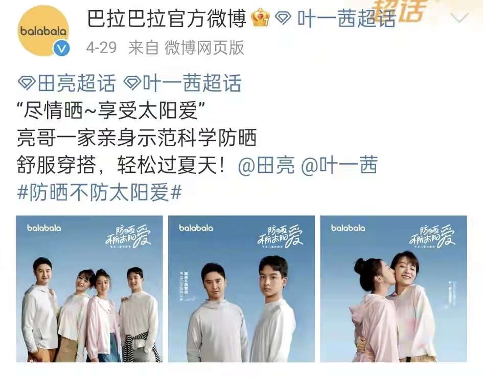 田亮一家四口代言巴拉巴拉,母女似姐妹,儿子是爸爸的翻版!幸福