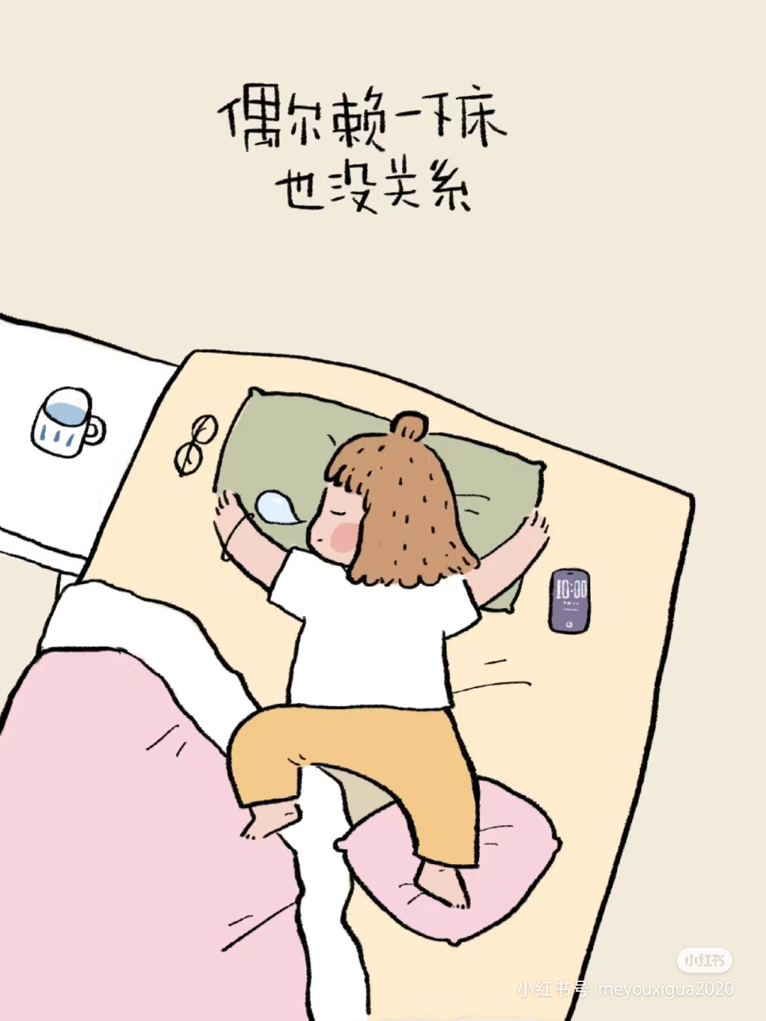 然而,他的女朋友有个习惯,每天都要睡到快中午才起床