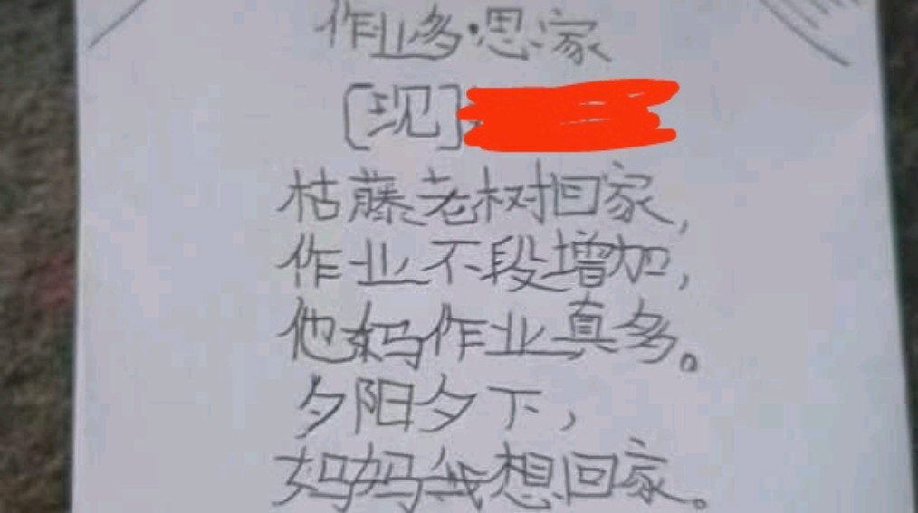 你知道吗,孩子经常为作业太多而烦恼呢?