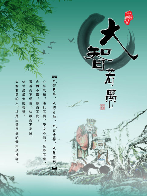 大愚若智者贪走捷径越近越远;大智若愚者站高看远越远越近!