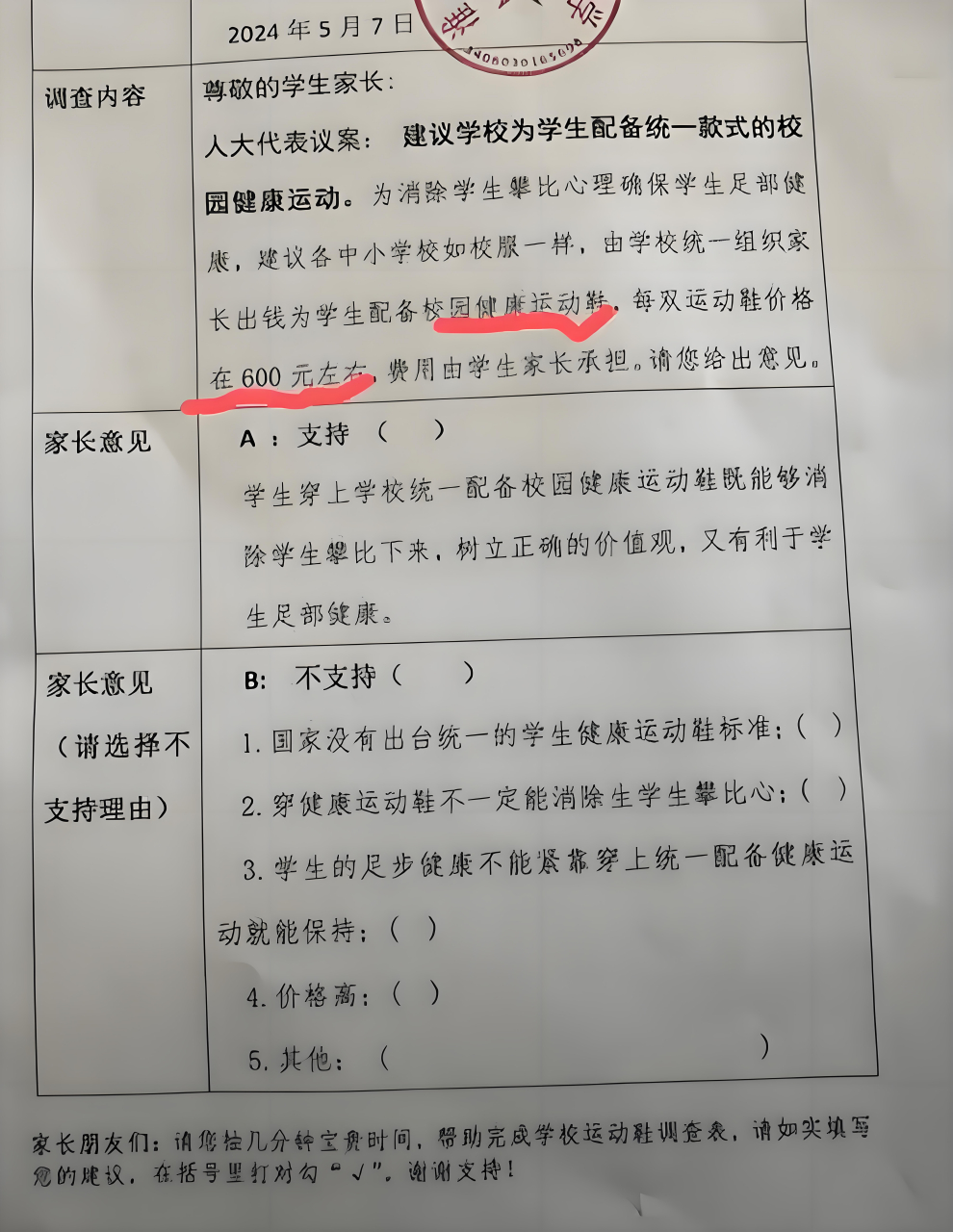 拟统一购买600元"防攀比鞋】统一配鞋没问题,就像是统一着装穿校服嘛