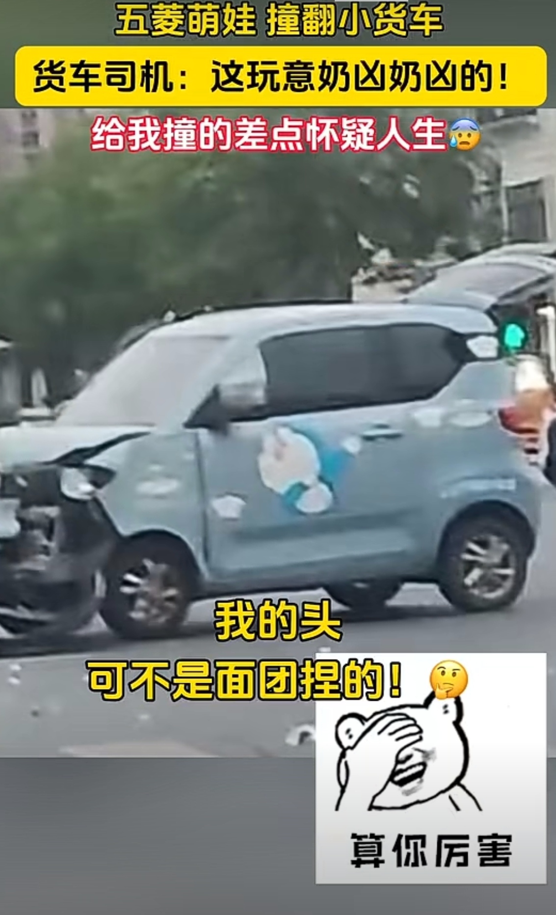 五菱萌娃掀翻货车给我一个支点我就能撬动地球