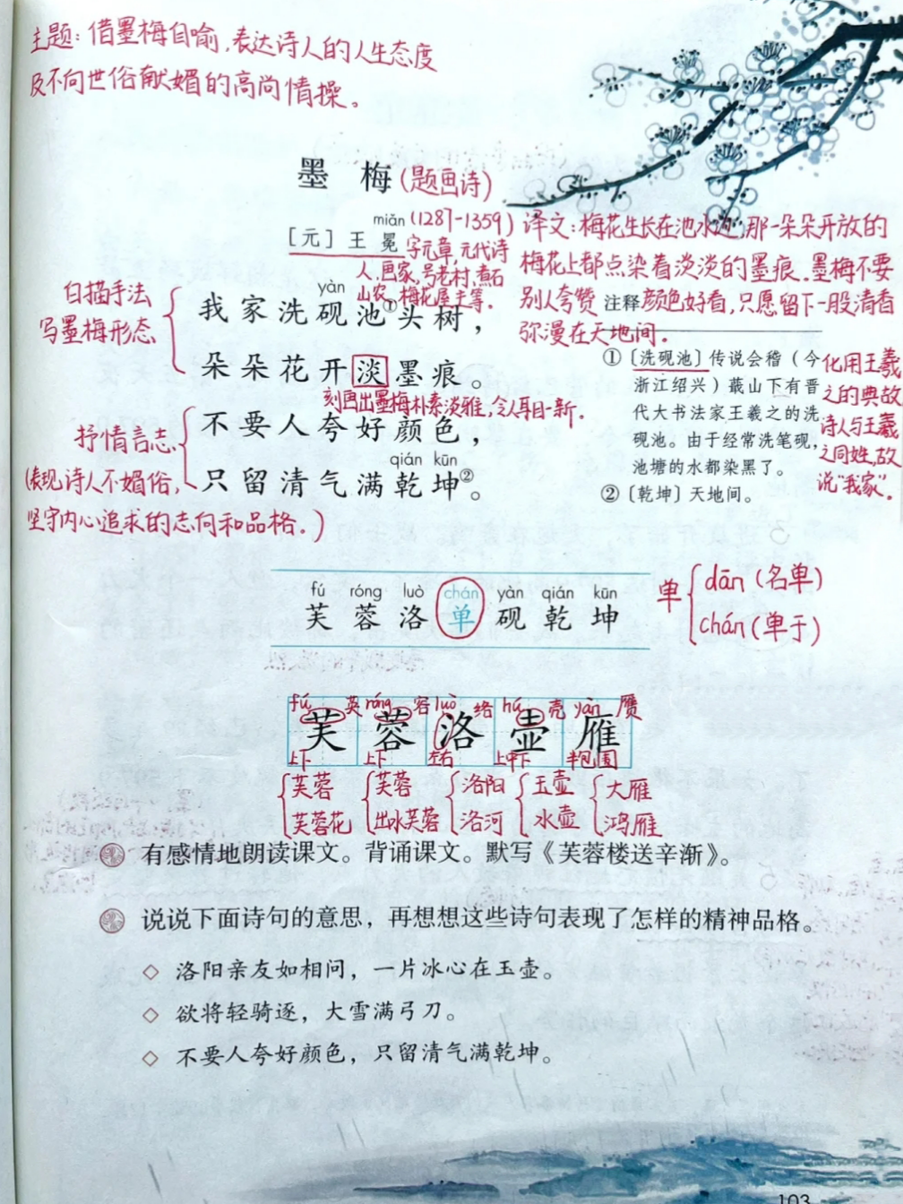 芙蓉楼送辛渐课堂笔记图片