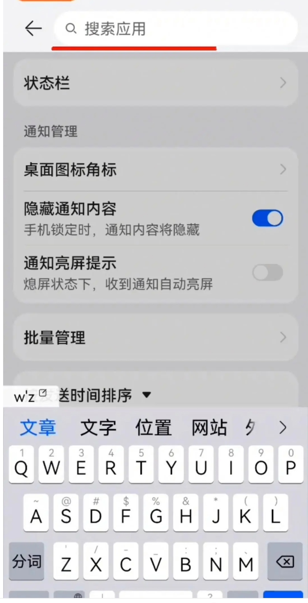 华为手机应用与功能的基本设置(一)