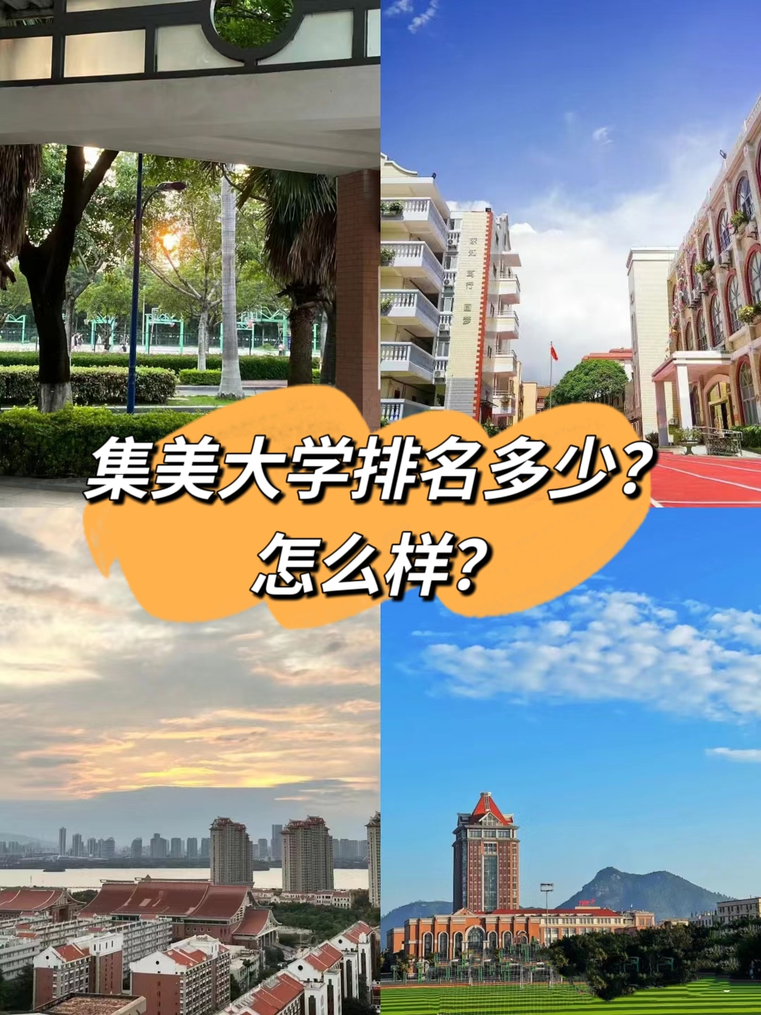 集美大学,一听到这个名字,是不是就让人联想到那传说中的"网红"气质