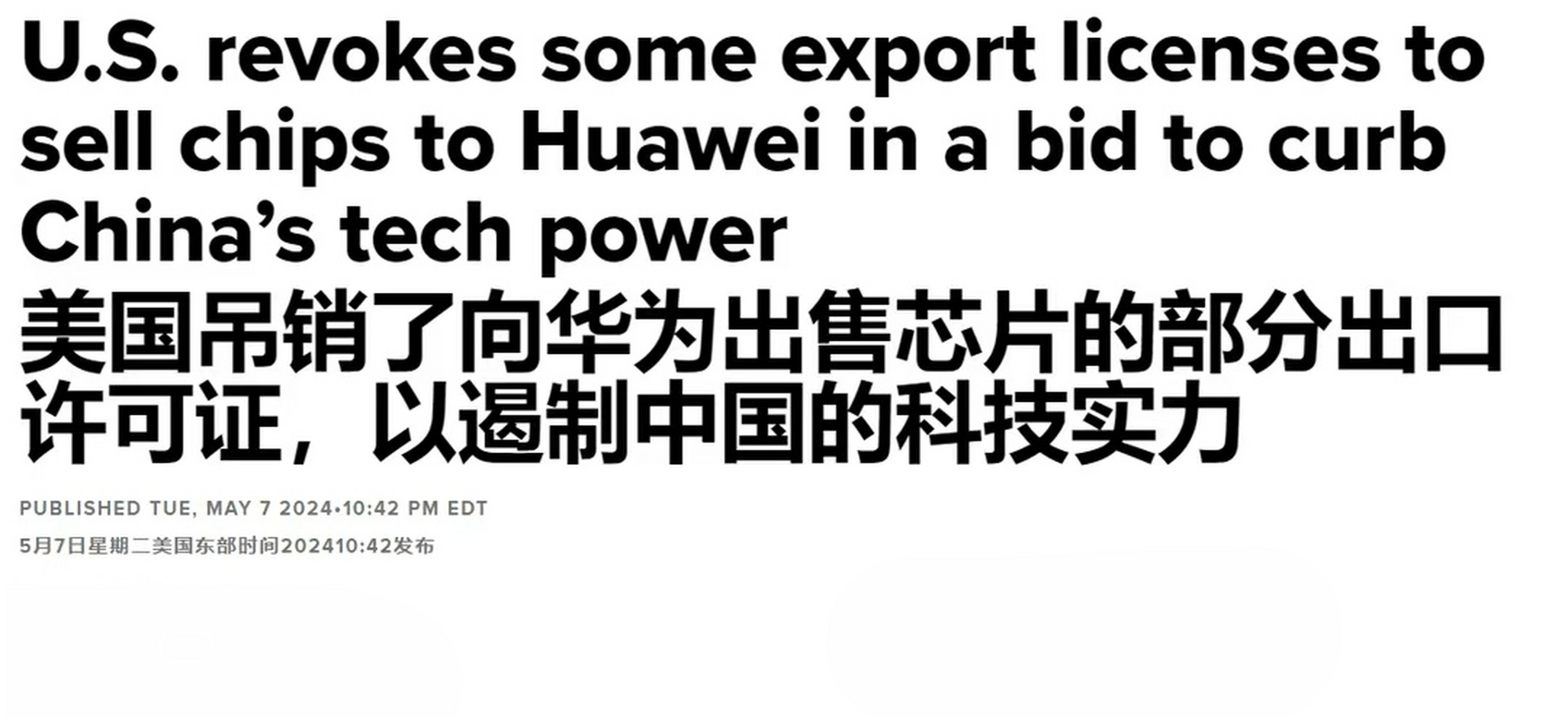 美国再一次出手制裁华为,撤销高通和英特尔对华为半导体芯片出口许可