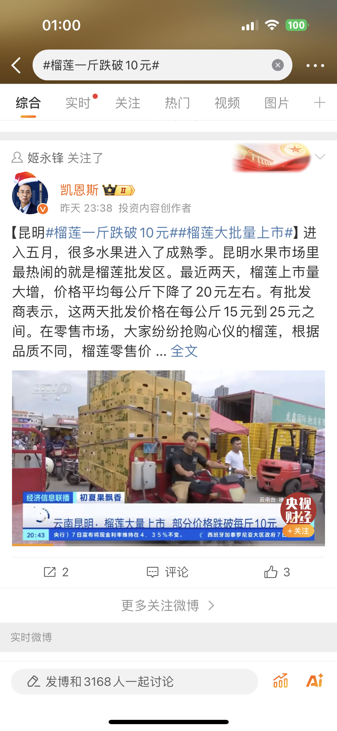 5月9日,"榴莲一斤跌破10元",冲上热榜第一名,引发巨大争论!哎!