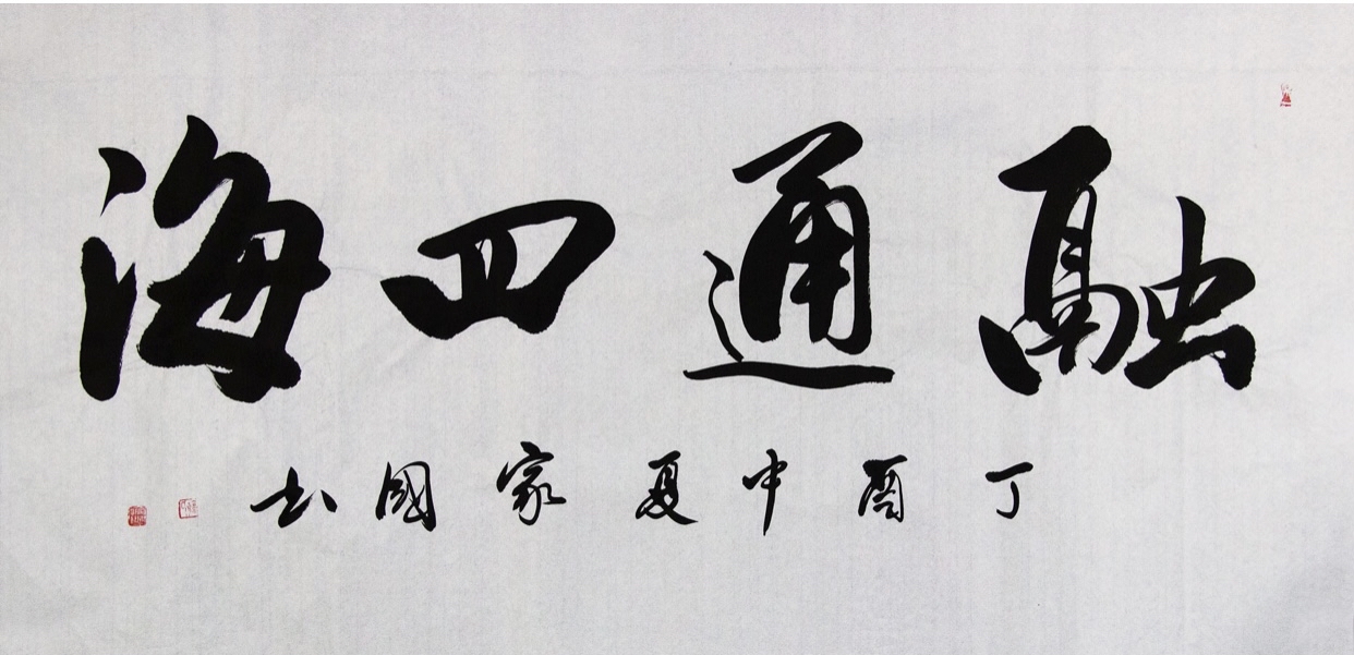 韩家国,字敬之,笔名憨牛,庸雅堂主人