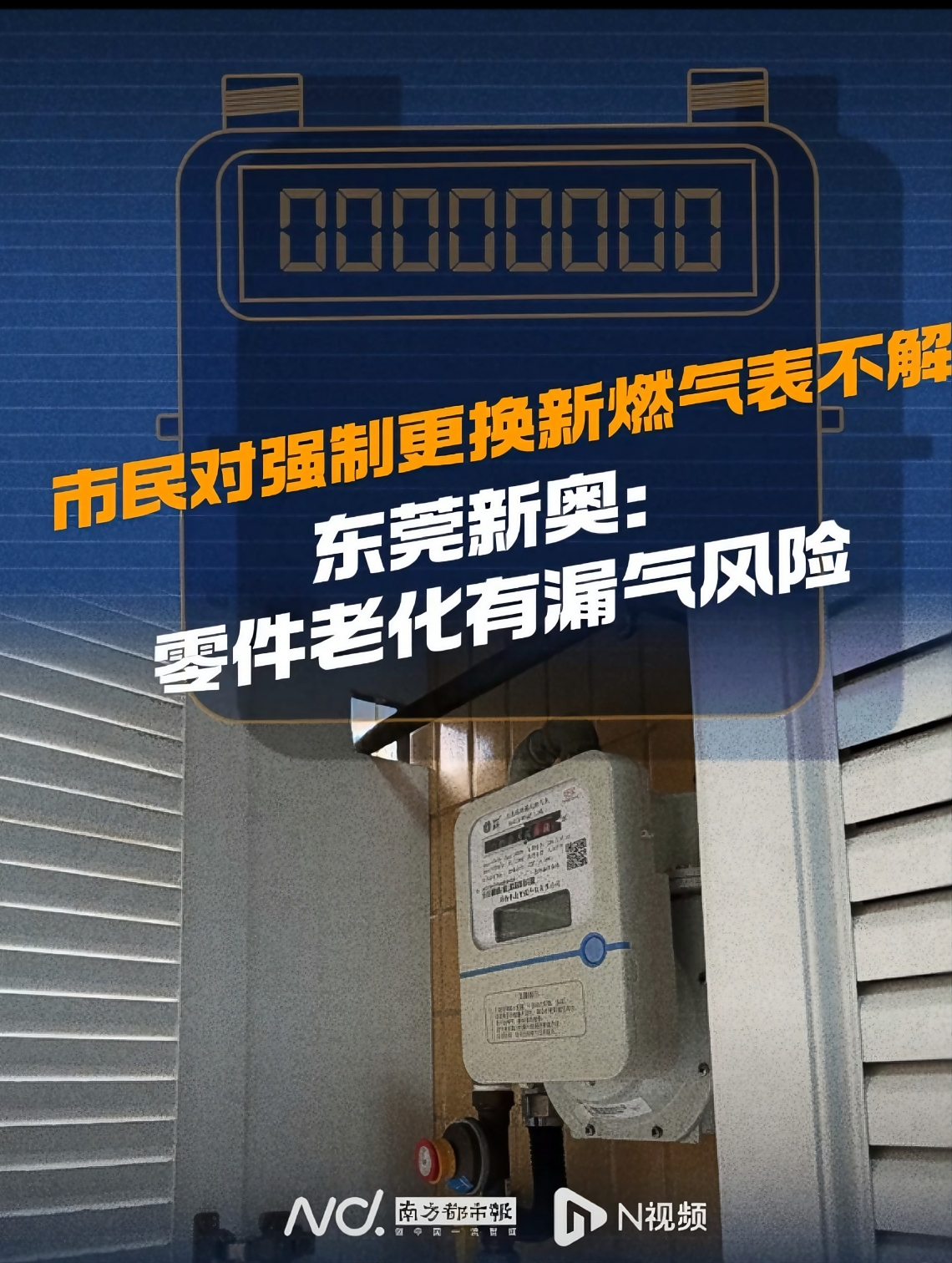 近日广东东莞的居民由于在自己家燃气没有欠费的情况下被断气咨询