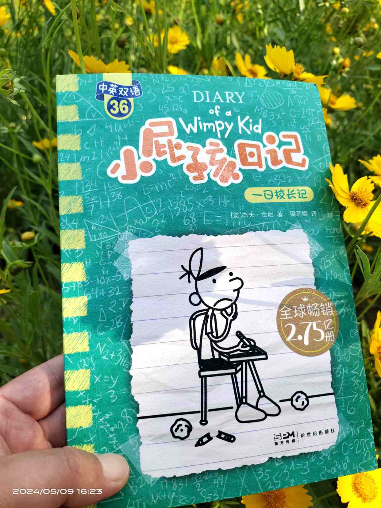一日校长的冒险:《小屁孩日记》中英双语版带来教育启示,开眼界