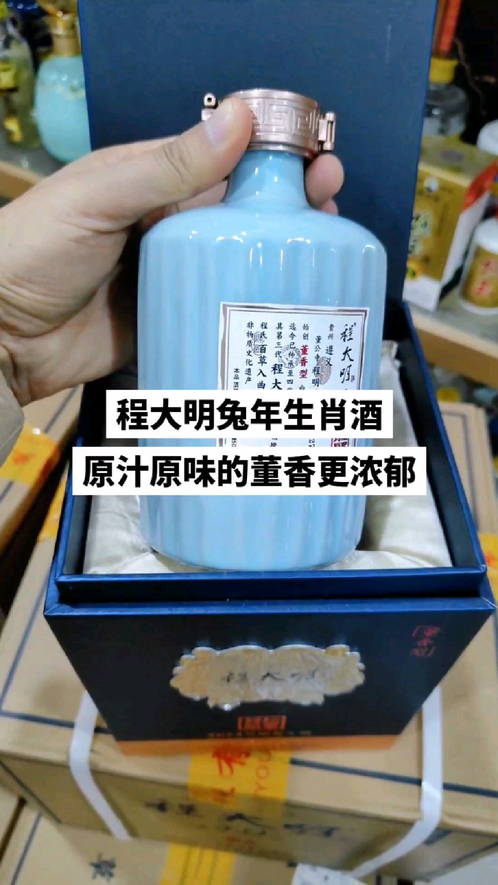 59度程大明兔年纪念酒,董香骚香十足,比董酒更浓郁