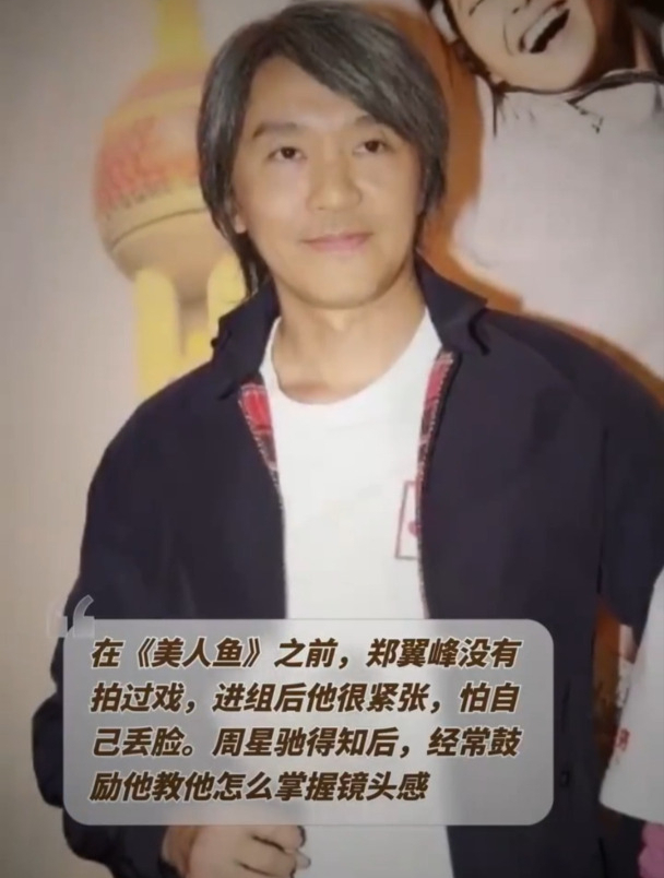 周星驰拍《美人鱼》预算超支,粉丝郑翼峰慷慨解囊