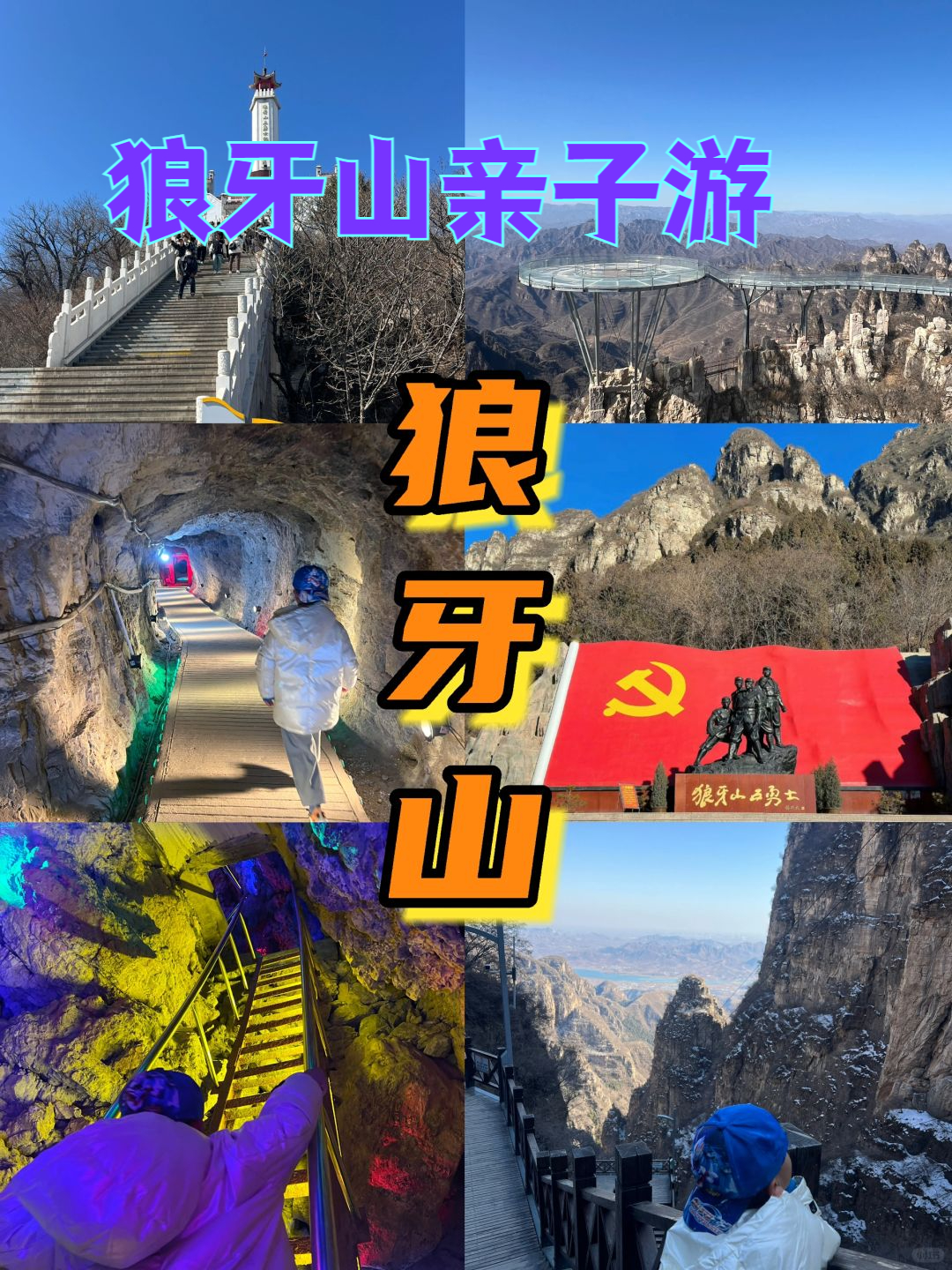 狼牙山景区游玩攻略图片