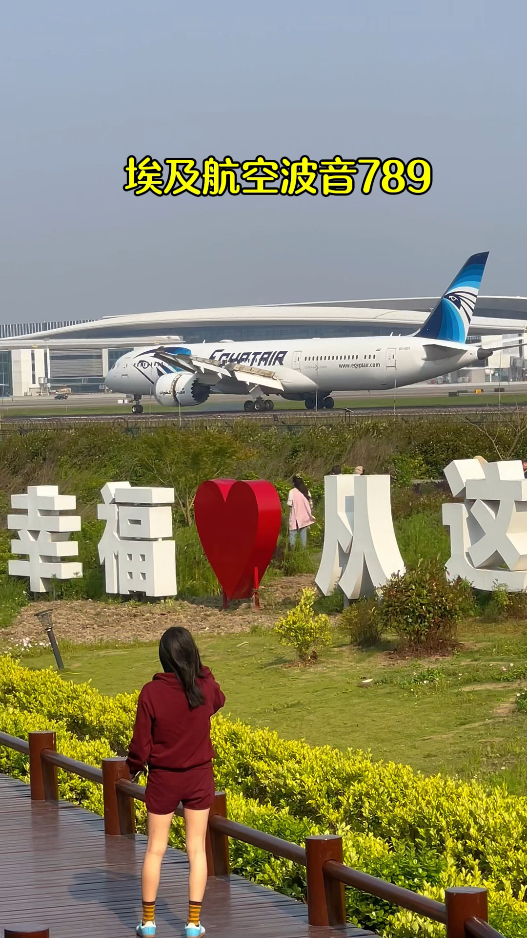 埃及航空波音789,开罗至杭州,飞行时间11小时终于抵达杭州