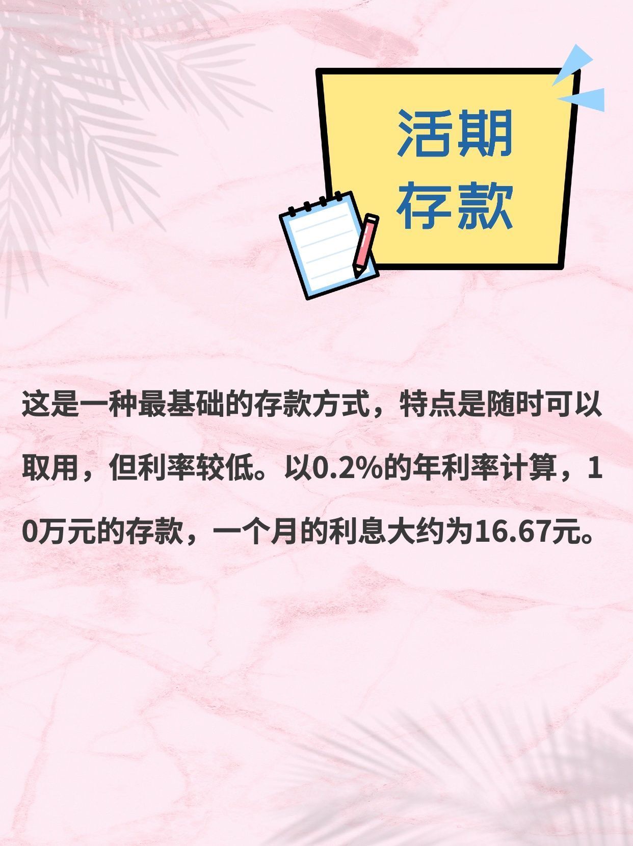 收益比活期存款高10倍的理财方式