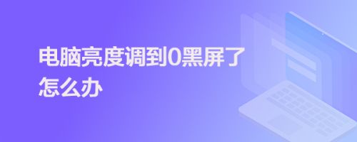 t400屏幕亮度不稳_联想t440s屏幕亮度不断变化 t400屏幕亮度不稳_遐想
t440s屏幕亮度不绝

变革
「联想thinkpad t400屏幕亮度」 行业资讯