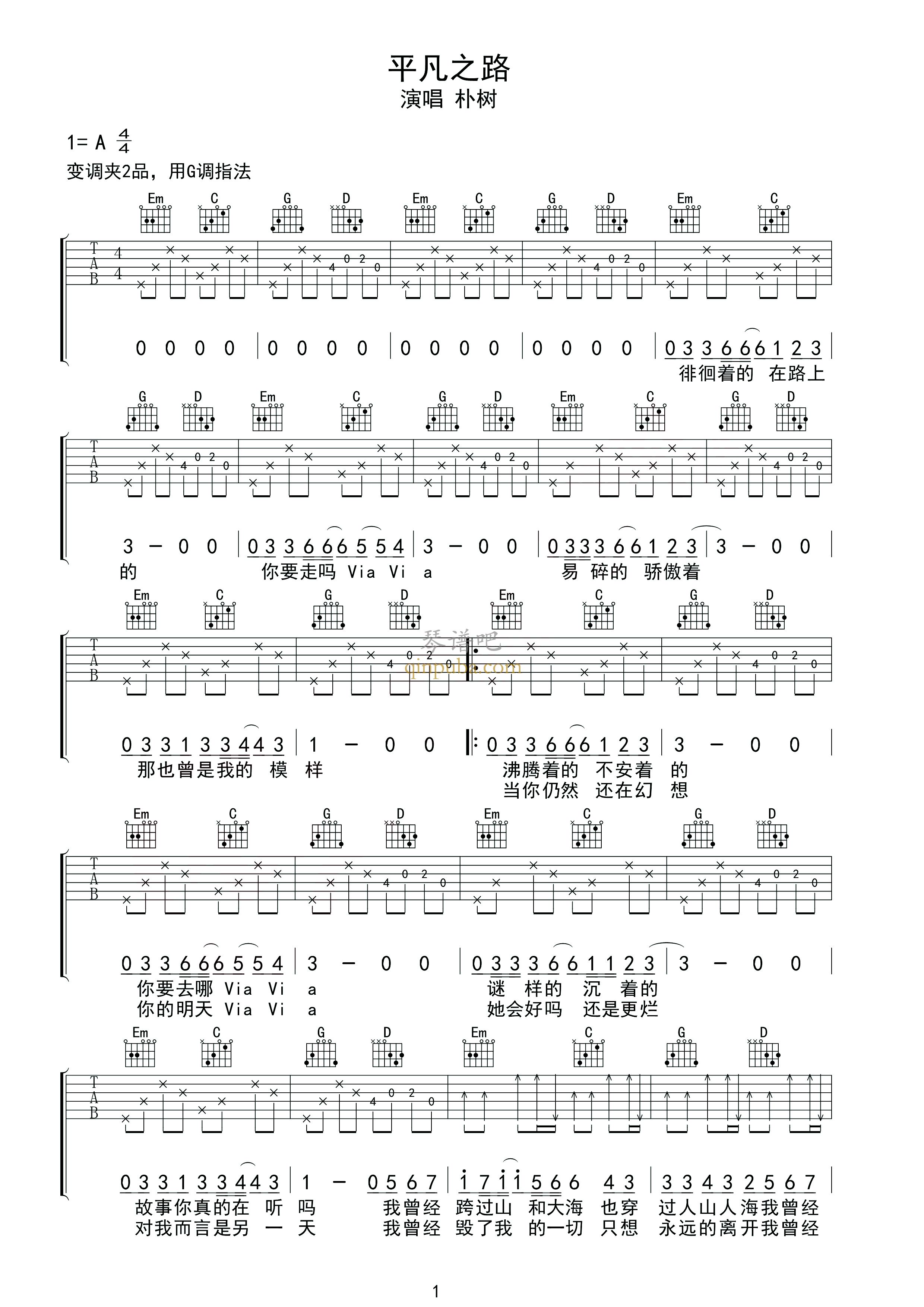 吉他简谱平凡之路简单图片