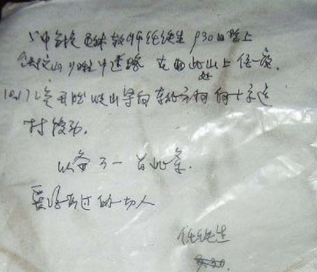 2008年,北京教师爬山时神秘失踪,搜救队找到的纸条引发无数猜想