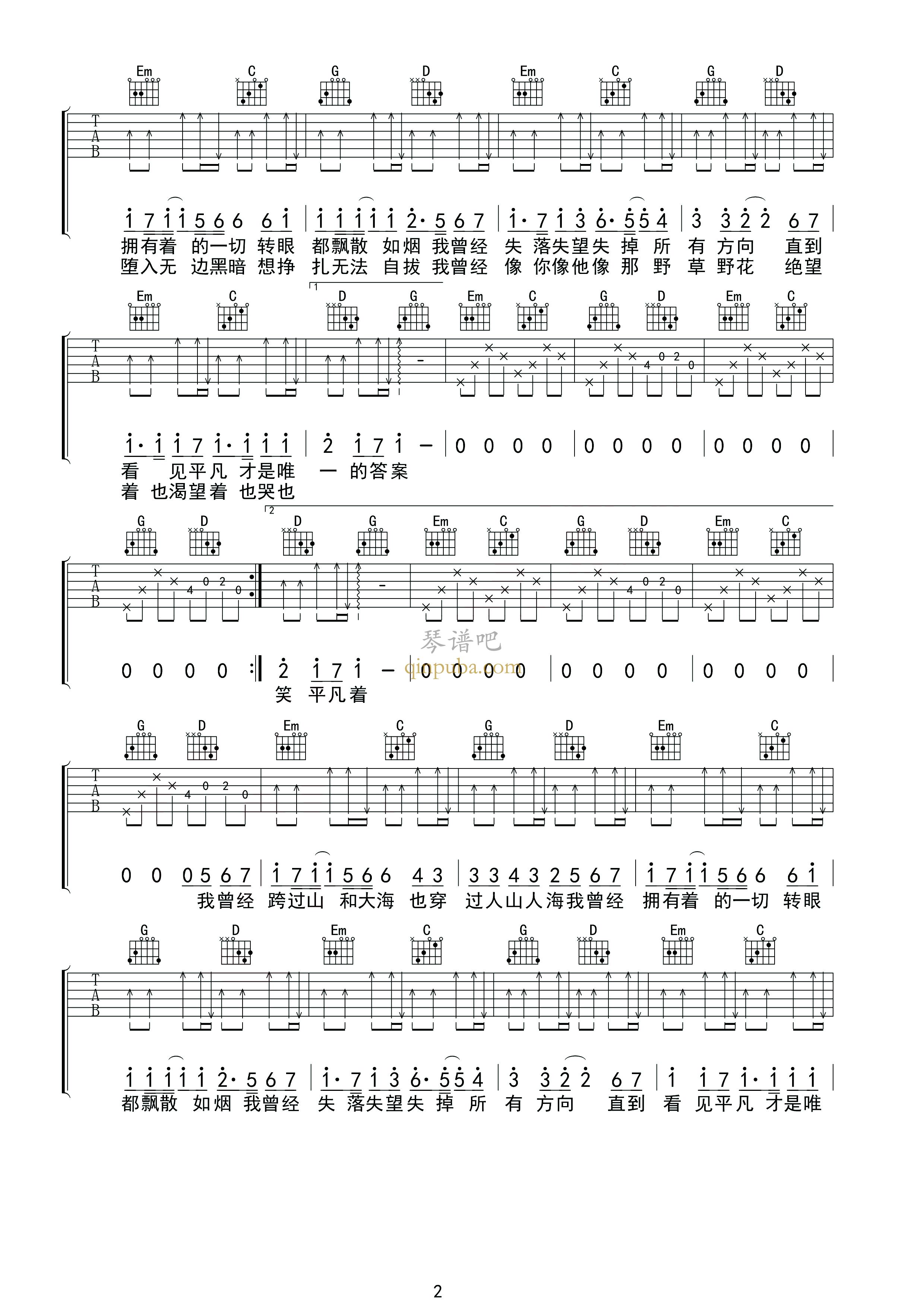 平凡之路 吉他谱图片