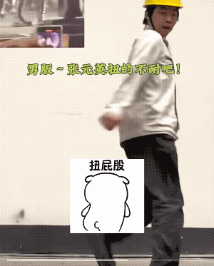 冯提莫大理模仿张元英转圈,短腿导致动作不连贯,引发网友热议