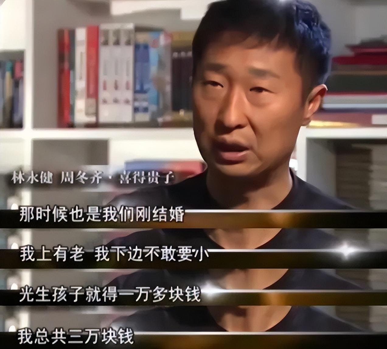 回顾林永健:和周冬齐闪婚,两个孩子没有保住,托起岳父岳母晚年