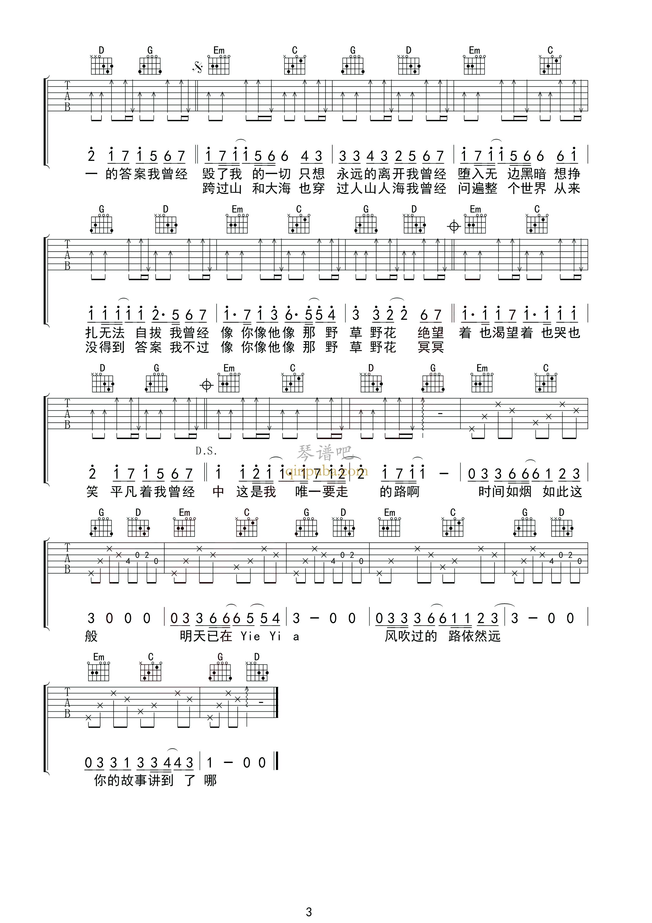 平凡之路 吉他谱图片