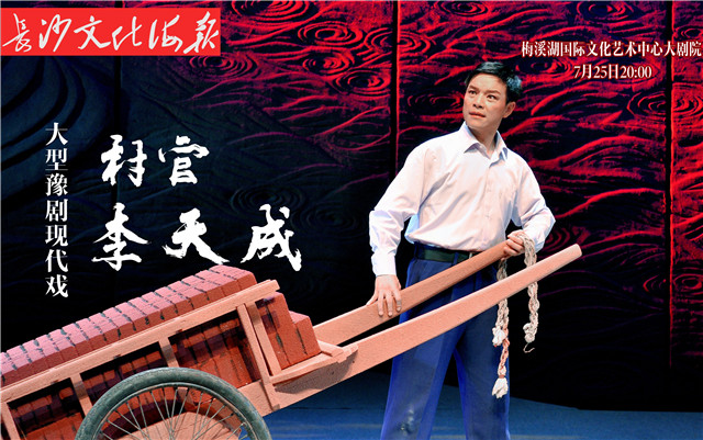 从戏曲融合发展到乡村振兴,以豫剧现代戏为例,看传统与现代融合