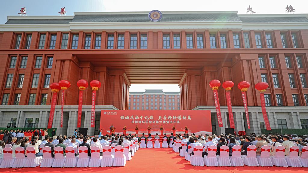 锦城学院四维大楼图片