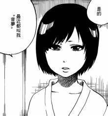 死神:"人造人"——涅音梦