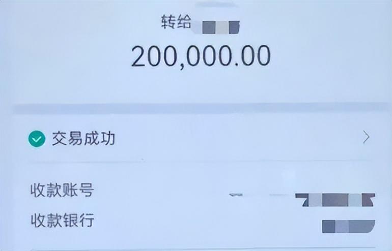 借钱发现手里余额不够张先生准备向对方账户转账时只要交20万元即可现