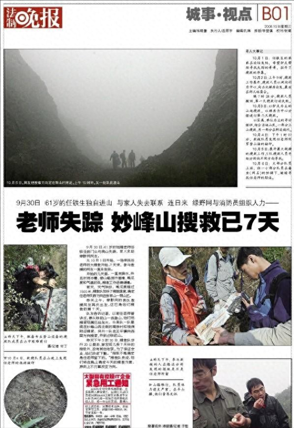 除此之外,任铁生失联一事也疑点重重,除却登山的危险和失踪的蹊跷