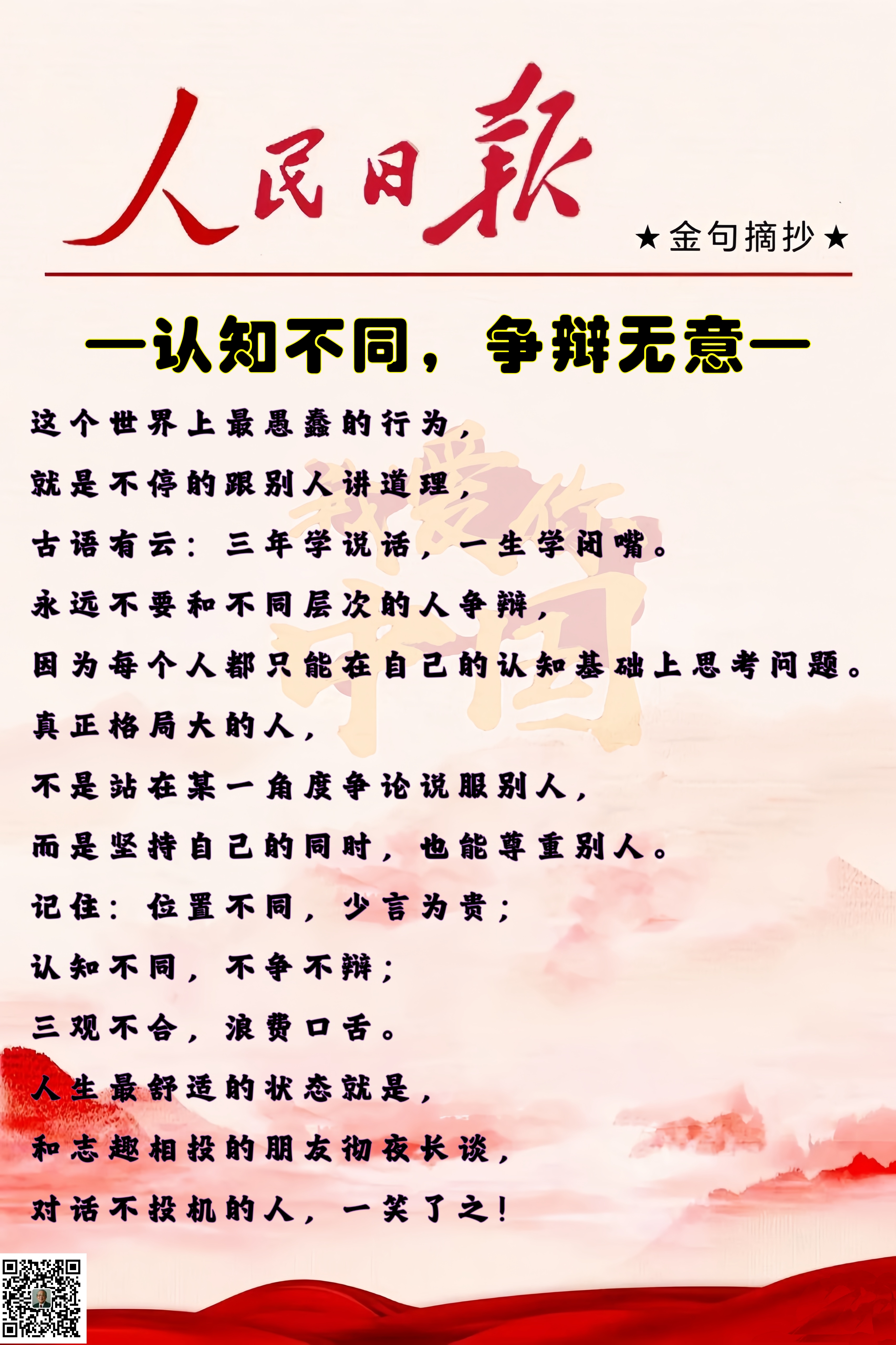 这个世界上最愚蠢的行为, 就是不停的跟别人讲