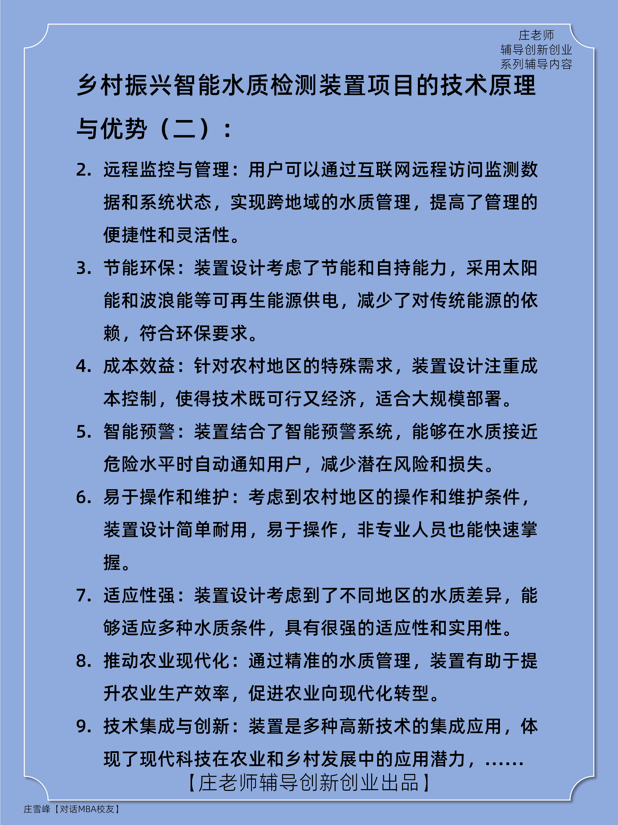 创新创业项目计划书乡村振兴项目名称的简单介绍