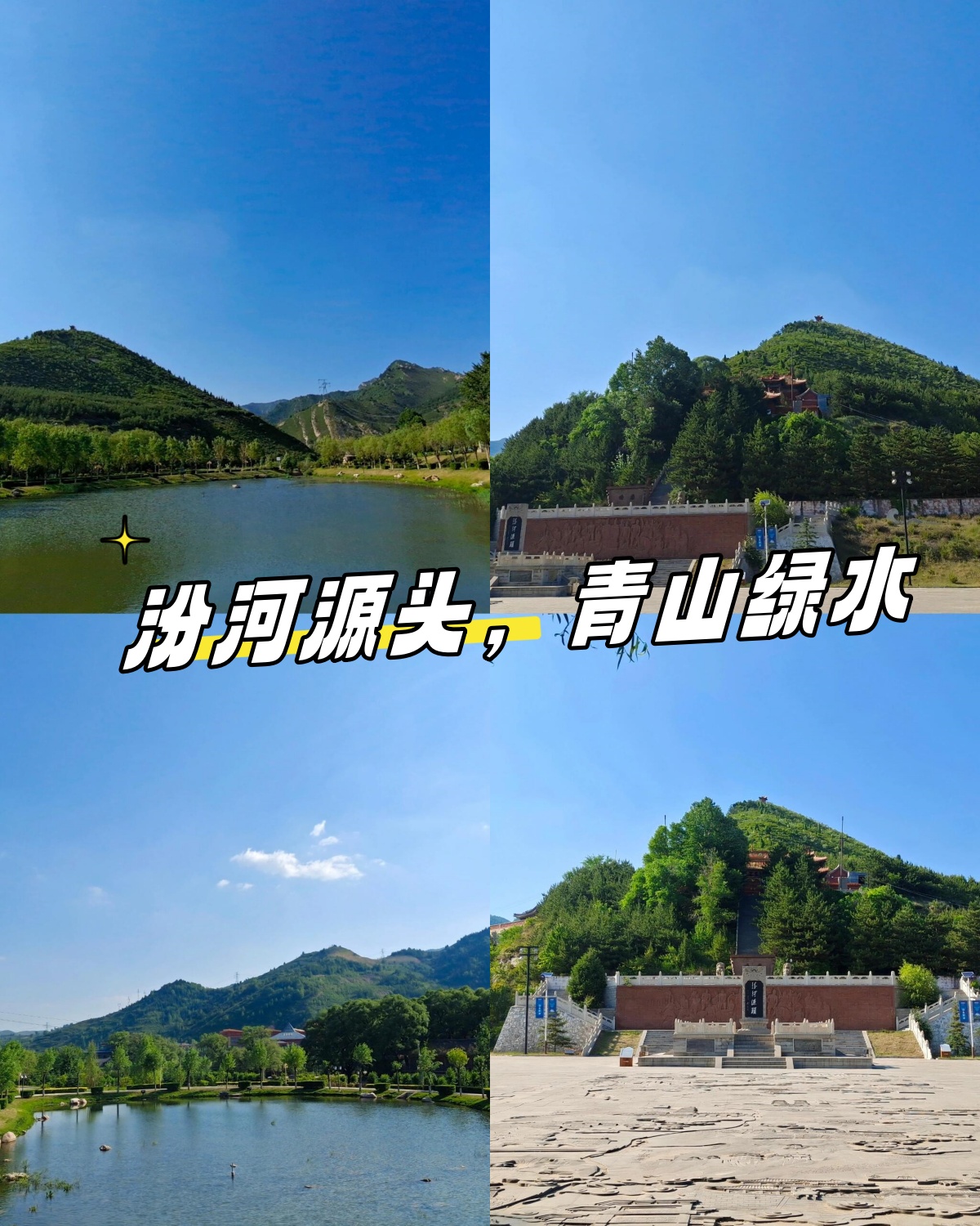 汾河源头,青山绿水  汾河,这个名字听起来就很有故事呢!