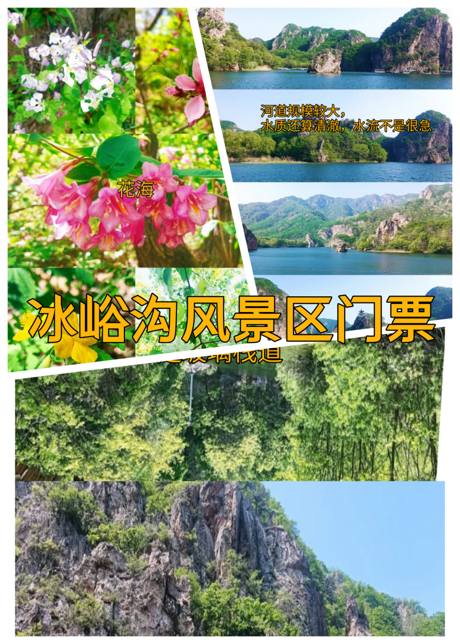 冰峪沟风景区门票   大连冰峪沟省级度假区(东门)游玩攻略来啦!