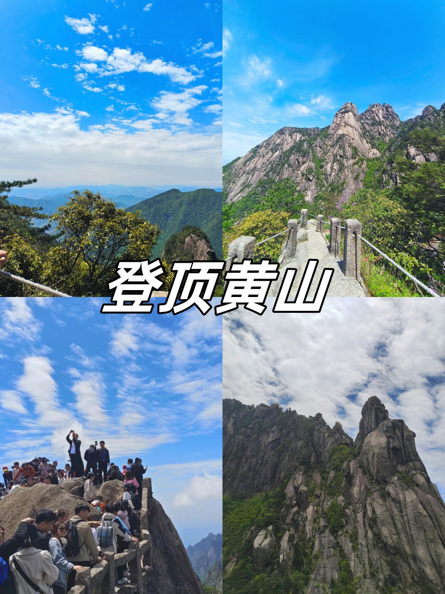 黄山经历5小时登顶  早上6点出发黄山