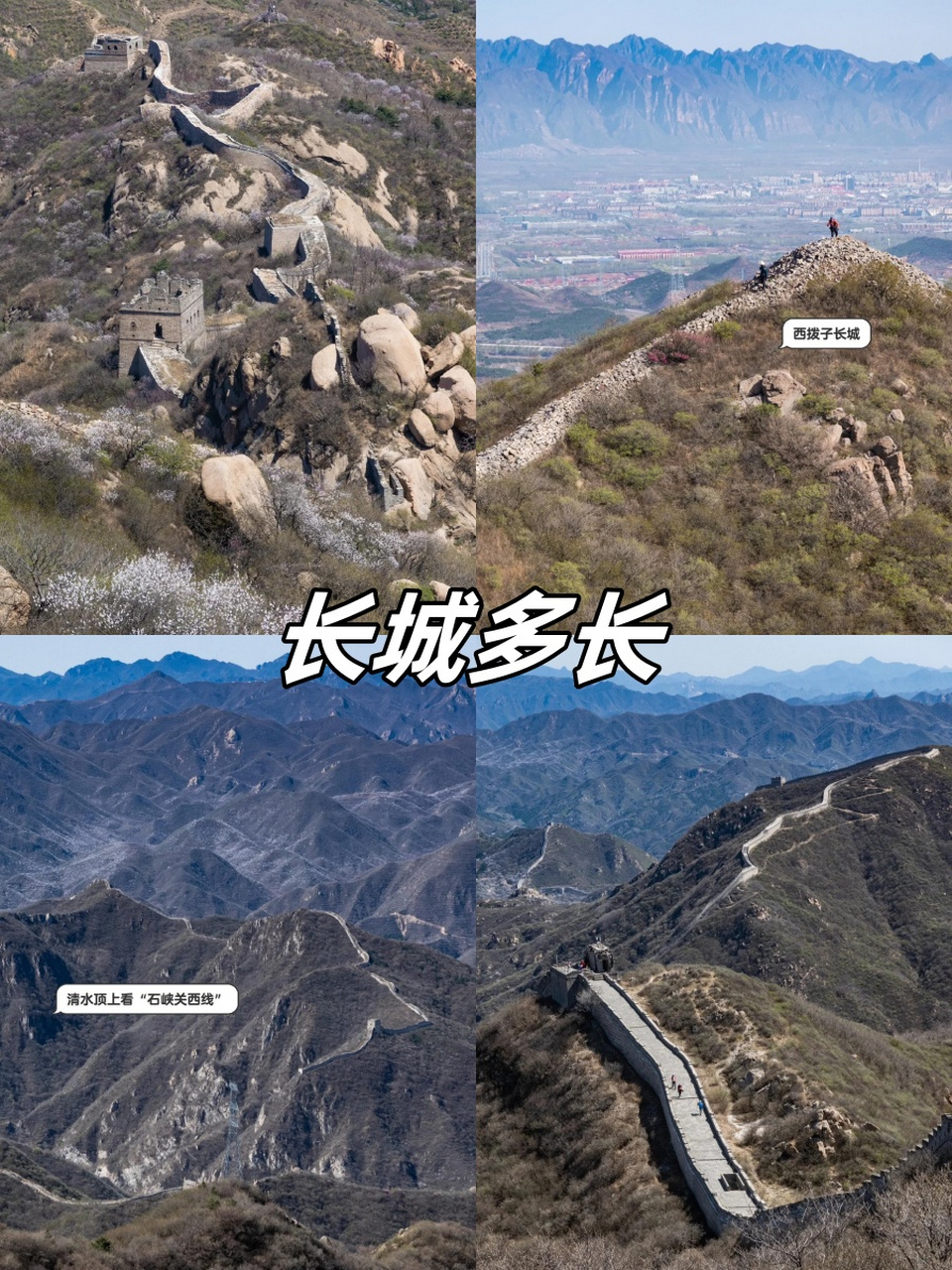长城多长?  你们知道吗?万里长城不止万里哦!它的总长度竟然达到了 21