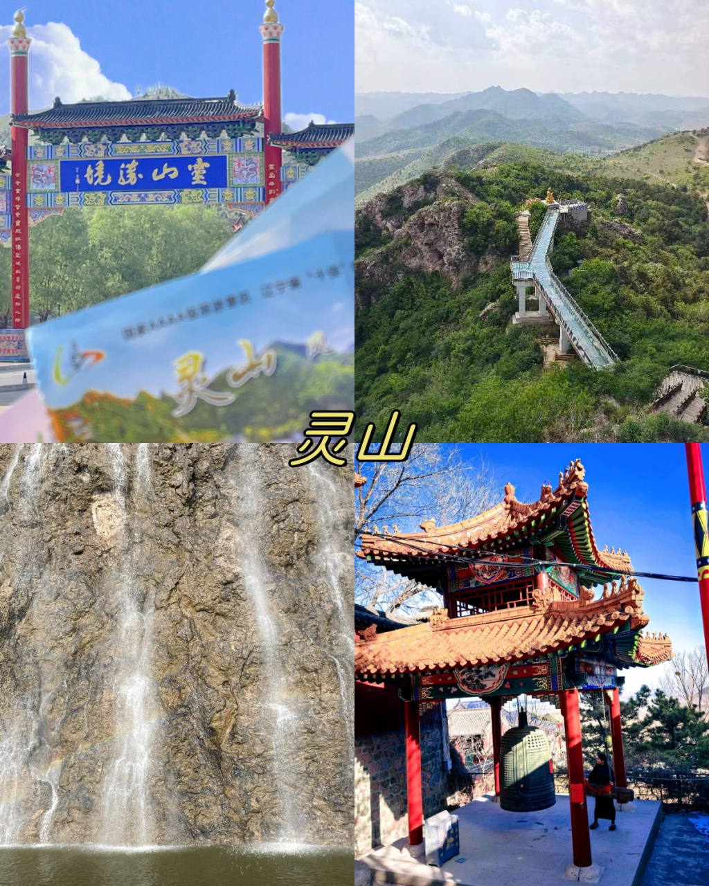 迁安市旅游景点图片