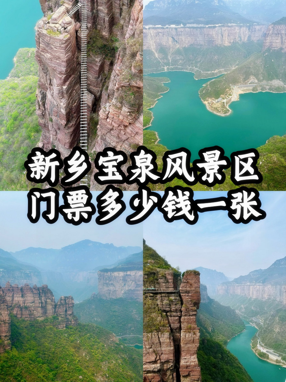 新乡宝泉风景区门票图片