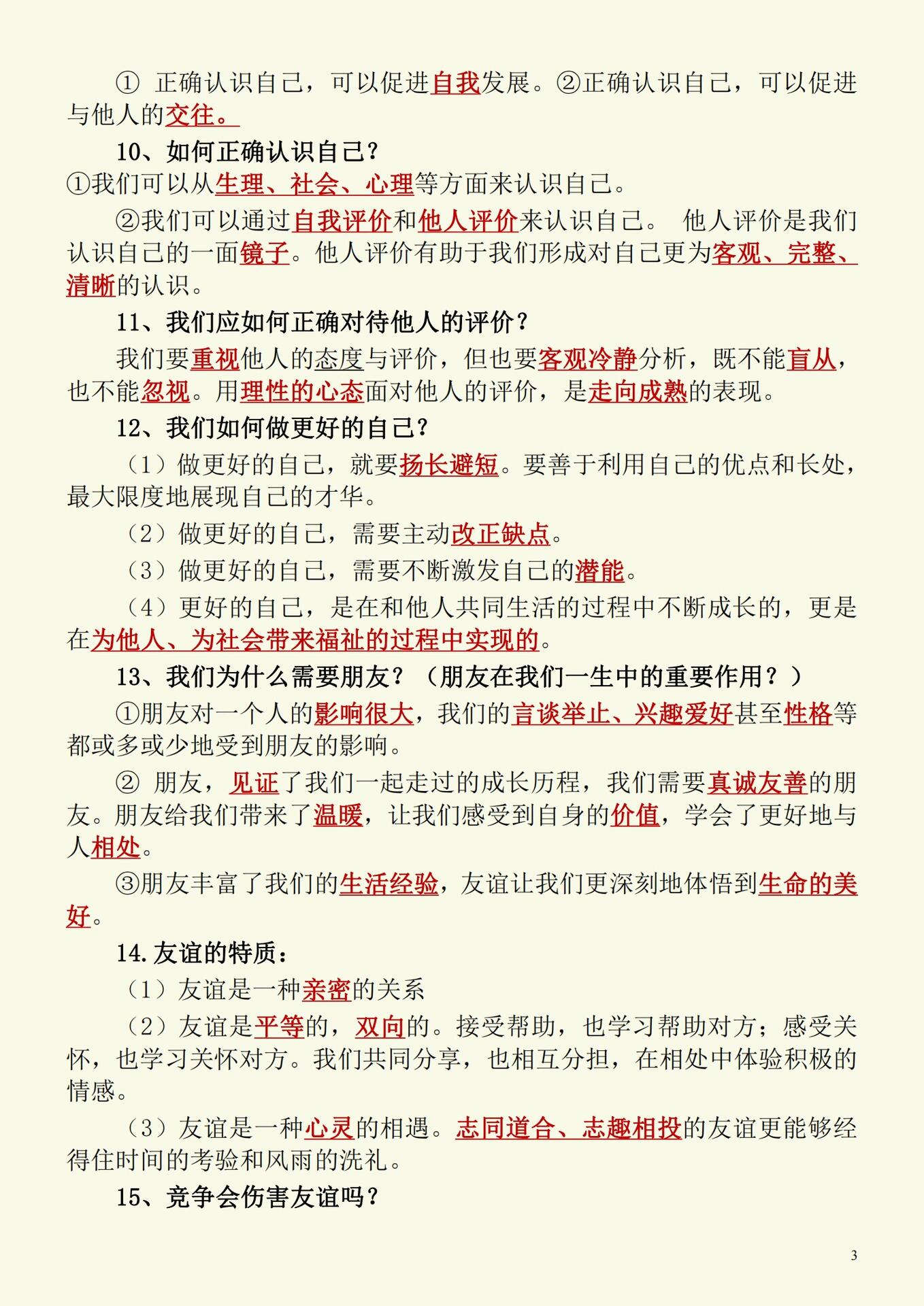 （七）道德与法治（35条）的简单介绍