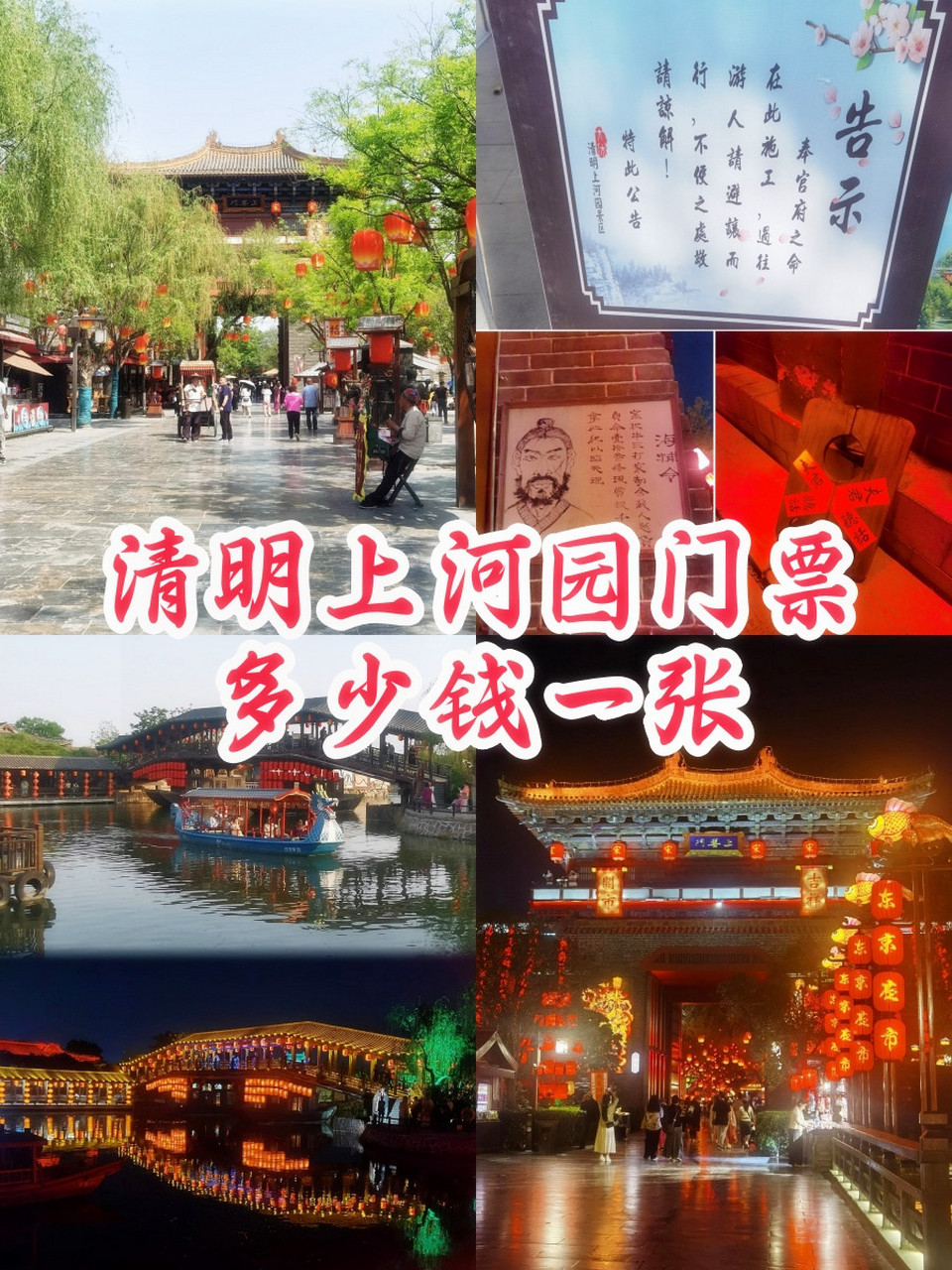 清明上河园门票优惠攻略,不看后悔!