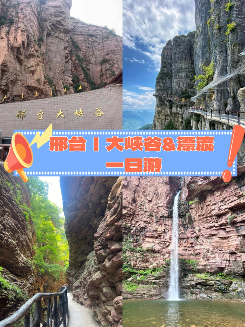 ⛰️🏔️⛰️🏔️  ✅我是上午在邢台大峡谷爬山